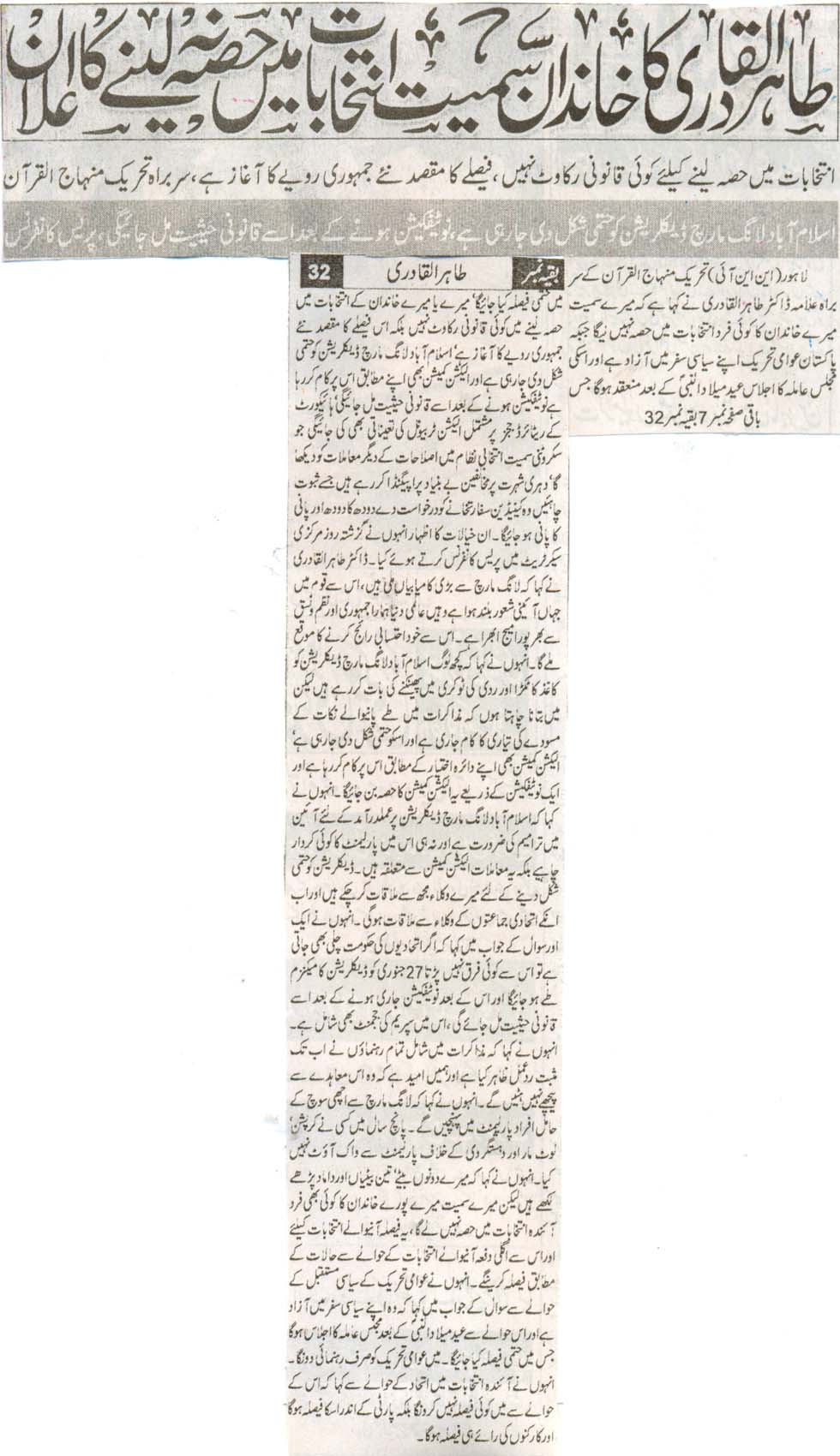 Minhaj-ul-Quran  Print Media Coverage Daily Basharat Front page